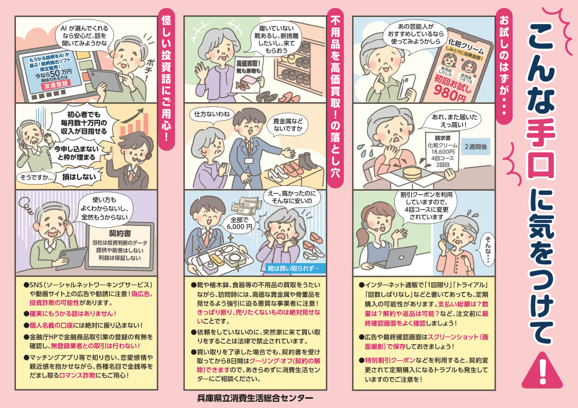 R8年度版「こんな手口に気をつけて!」【PDF:7MB】