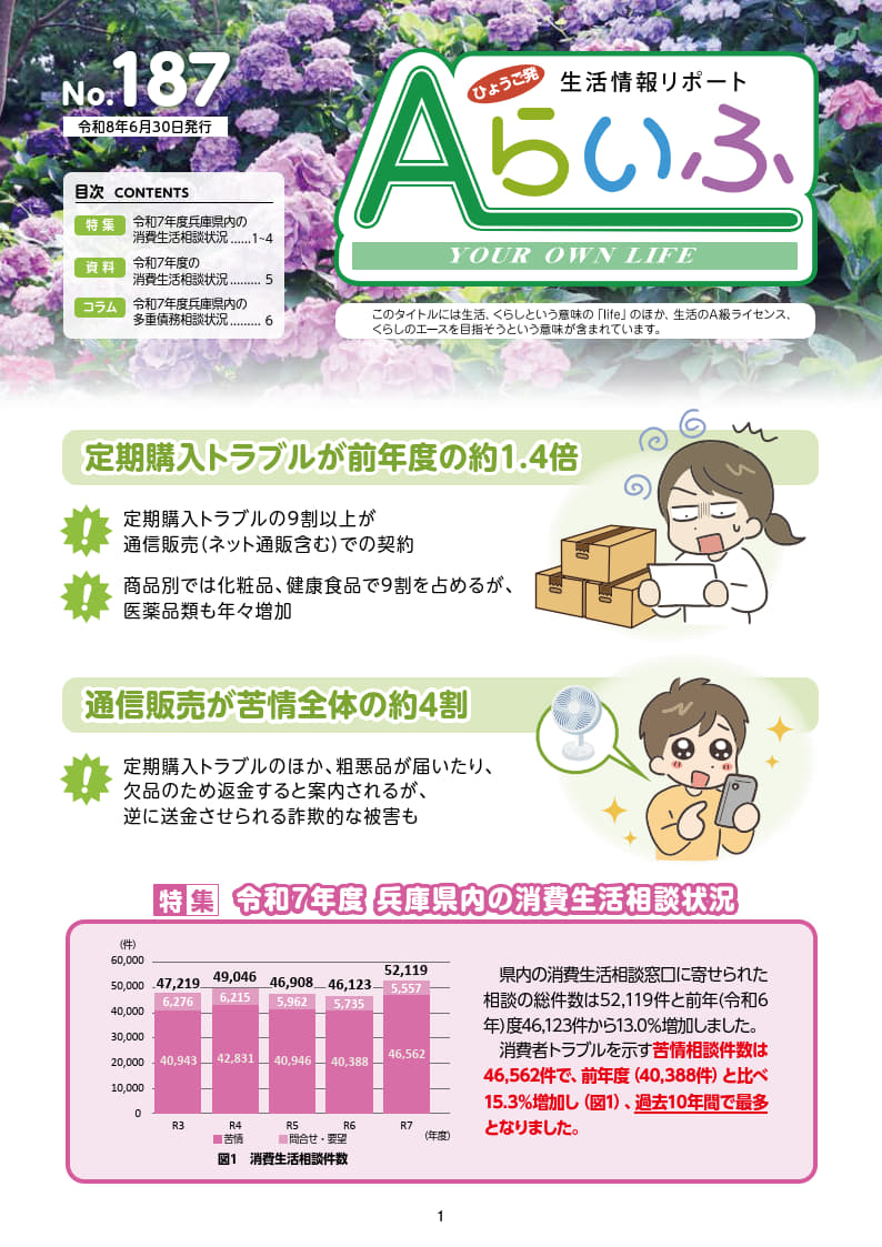 ＡらいふNｏ.１８７（令和8年6月30日発行）【PDF:3.0MB】